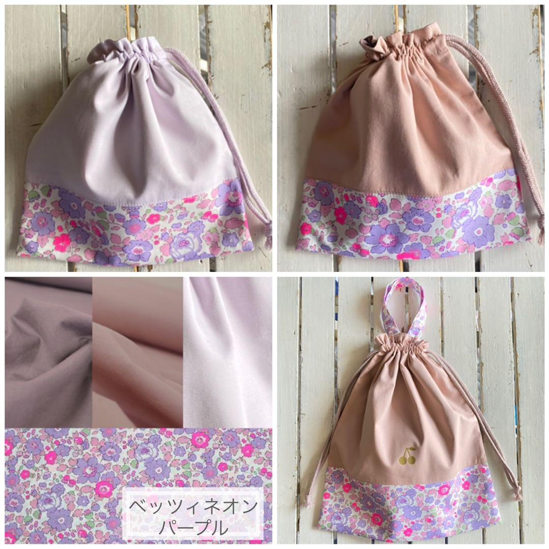 【女の子用】リバティプリント使用×さくらんぼワッペン入園入学アイテムオーダー