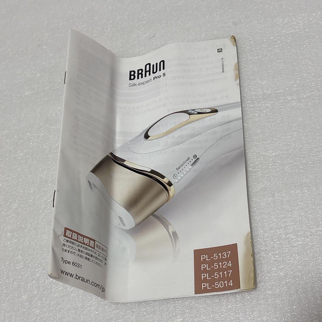 BRAUN Silk-expert Pro5 ケース汚れ ブラウン 脱毛器