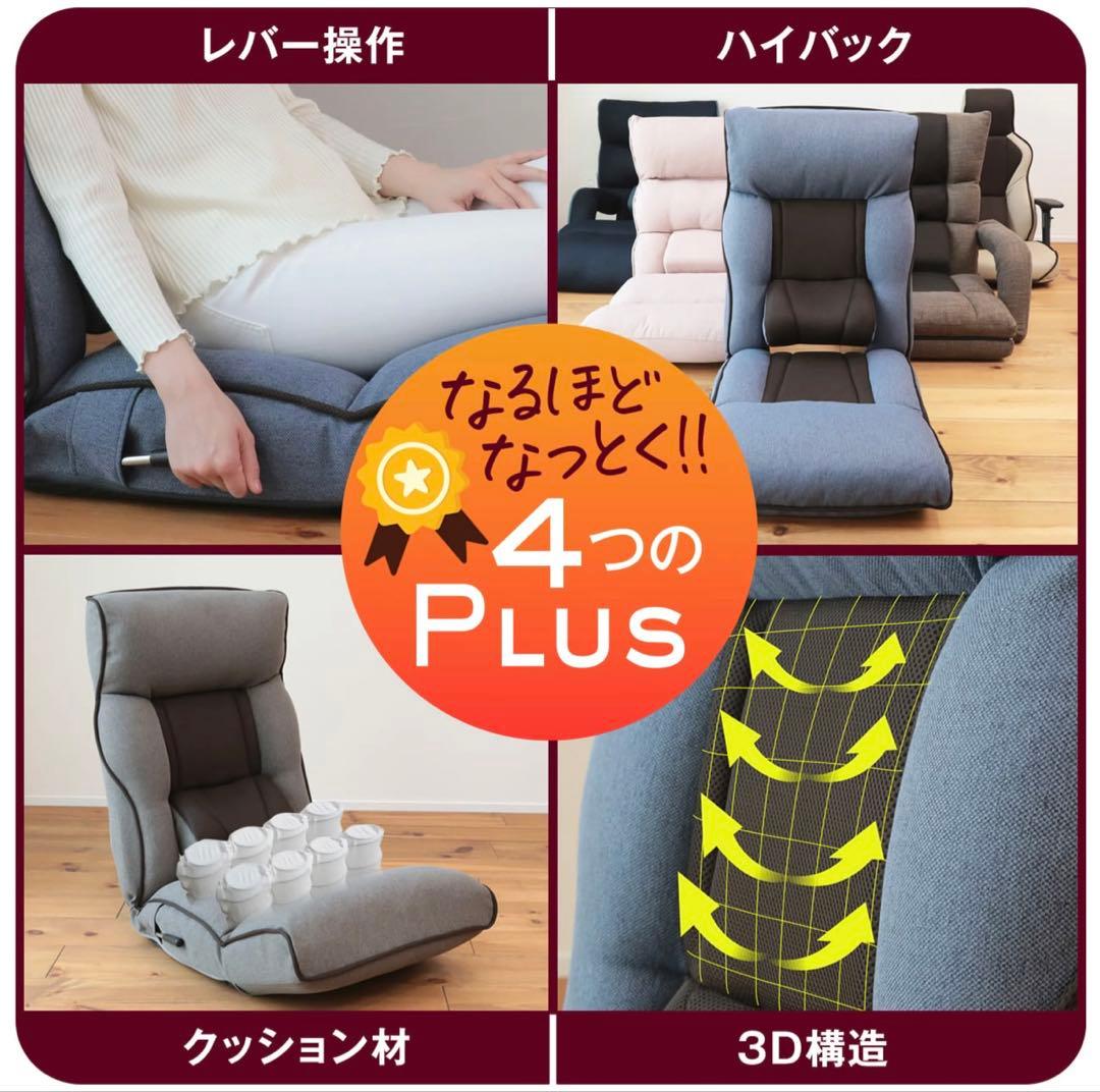 〈KOSHIKAMI PLUS〉リクライニングハイバックチェア　座椅子