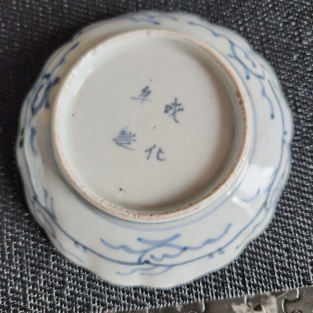 -40//y14　豆皿　微塵唐草　小皿　レトロ