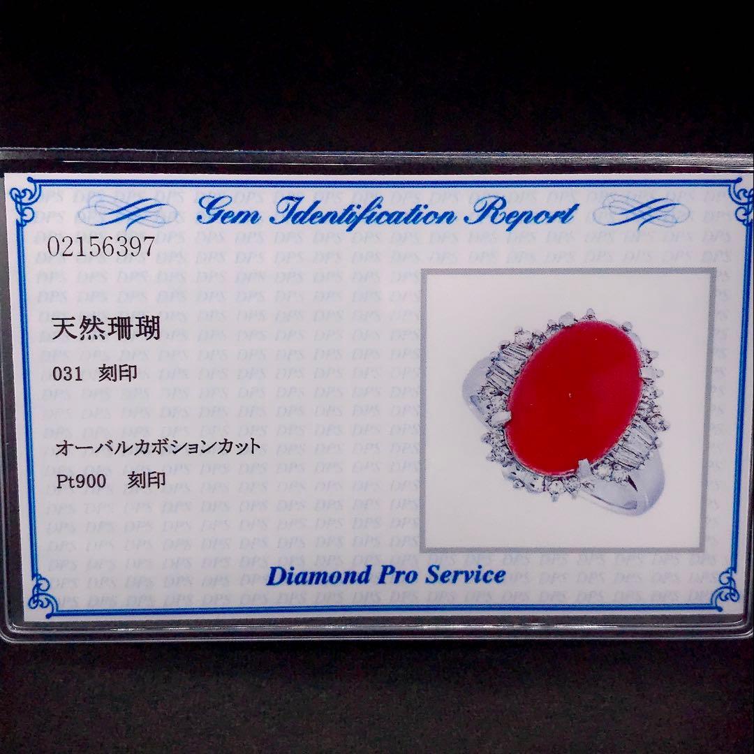 サンゴ ダイヤモンド 0.31ct リング PT900 珊瑚 血赤 コーラル