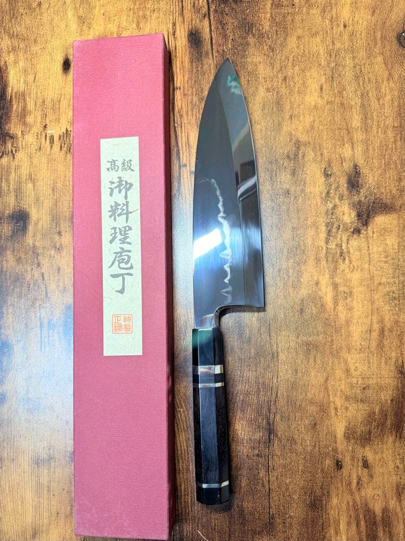 玄海正国　出刃　包丁　水本焼 8寸　鏡面　黒檀水牛八角柄