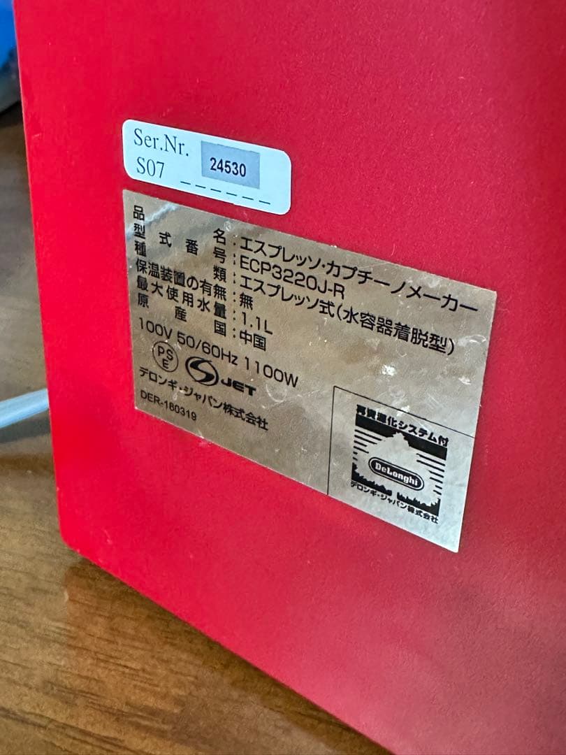 DeLonghi エスプレッソマシン ECP3220J-R