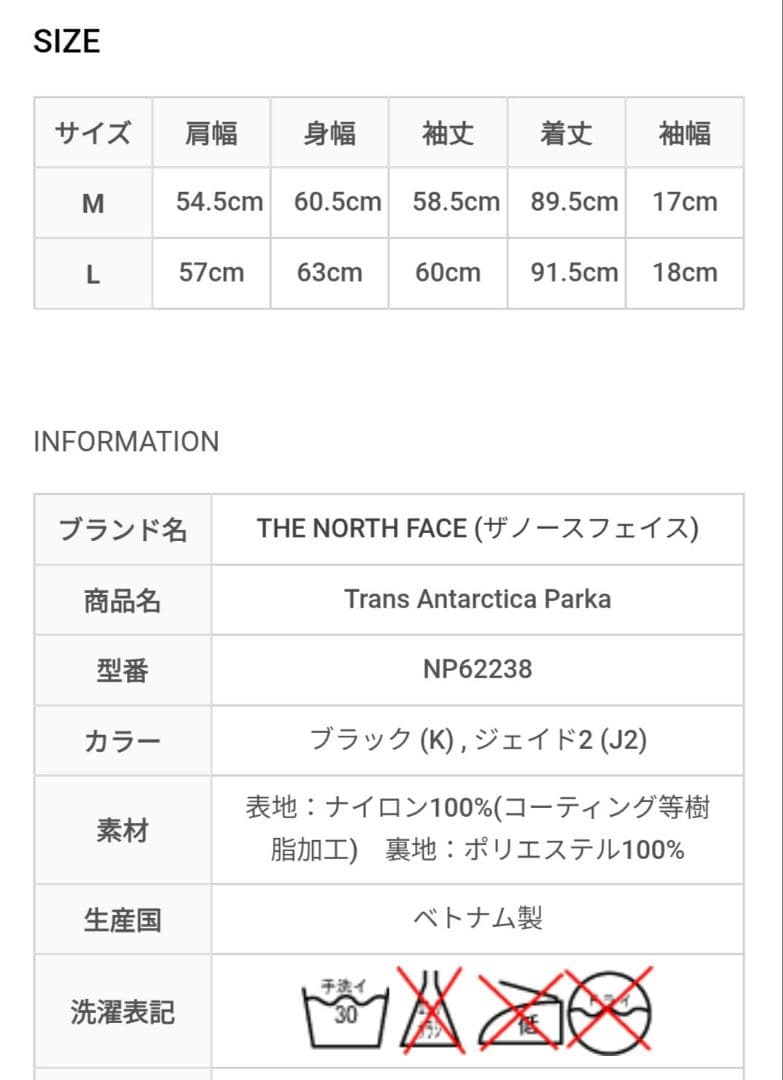 極美品 THE NORTH FACE トランスアンタークティカパーカ Lサイズ