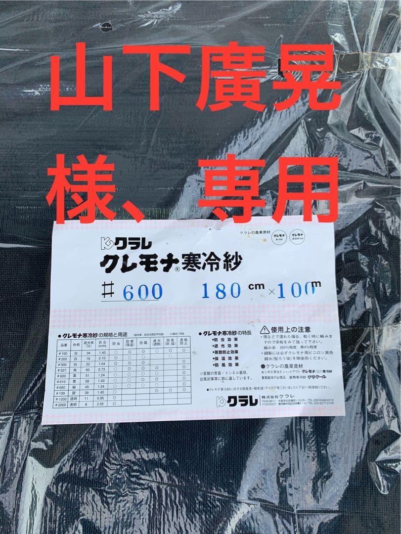クラレ 寒冷紗 600mm x 180cm x 10m（2反）