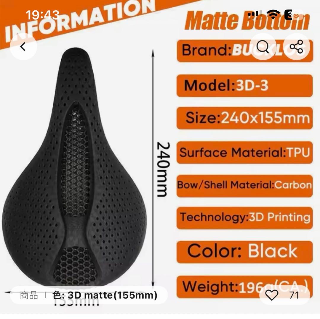 3Dサドル カーボンレール 240x155mm 穴無し