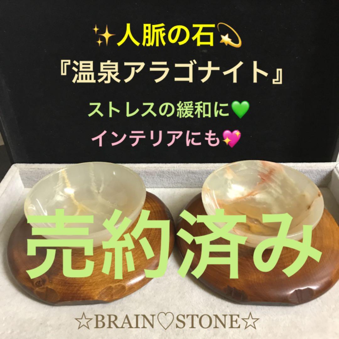 ★特選NEW★人脈の石♡ストレスの緩和【温泉グリーンアラゴナイト『霰石』】❤️