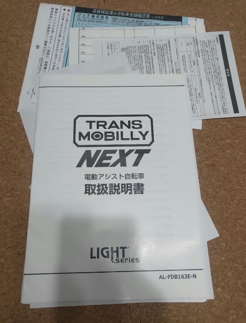 トランスモバイリー　AL-FDB163E-N　16インチ　新型