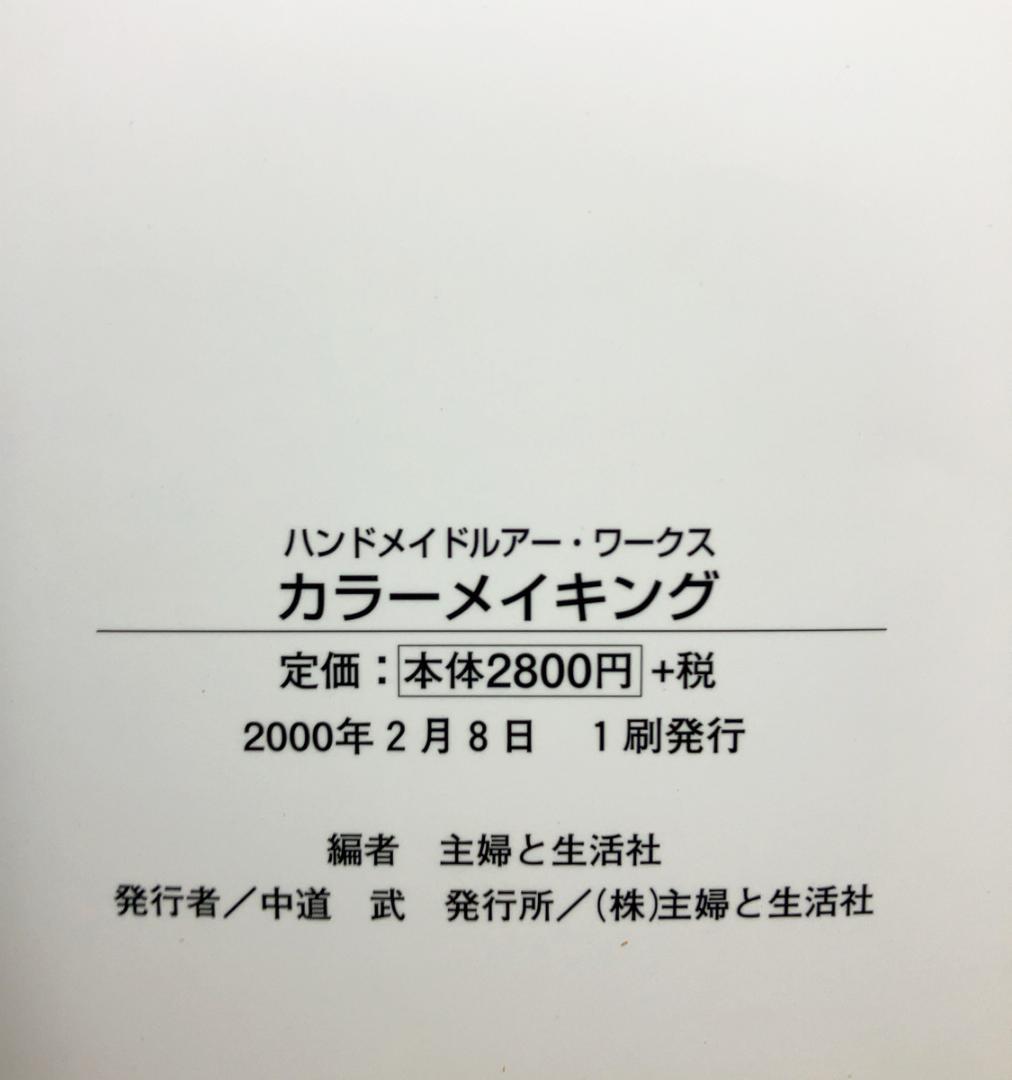 絶版ムック本「カラーメイキング ～ハンドメイドルアー・ワークス」