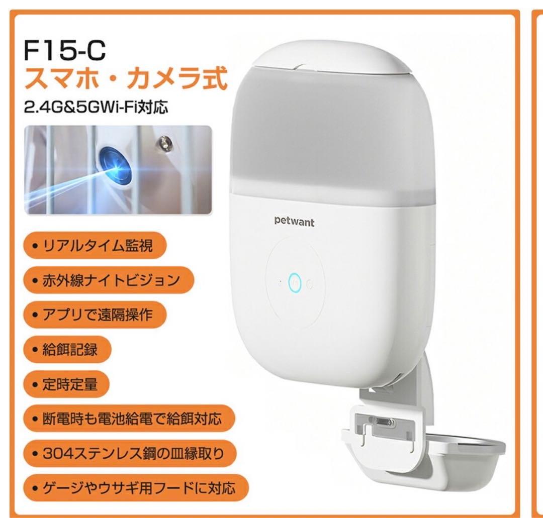 「楽天１位」 自動給餌器 猫 犬 カメラ スマホ タイマー ペット 定時定量