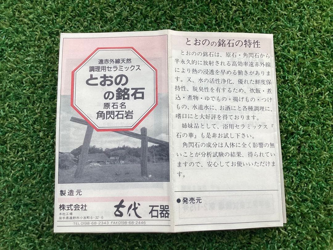 岩手県遠野　とおのの銘石　角閃石　岩盤浴　サウナ用　3枚　送料込み