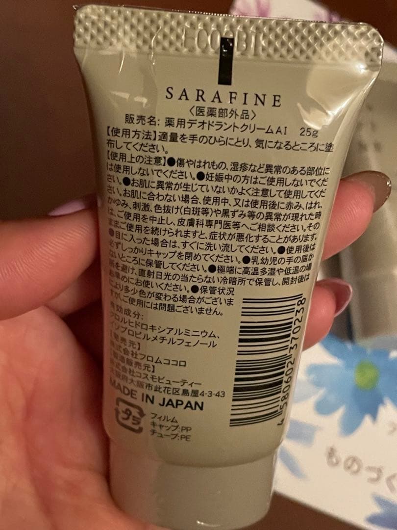 SARAFINEデオドランドクリーム3本セット