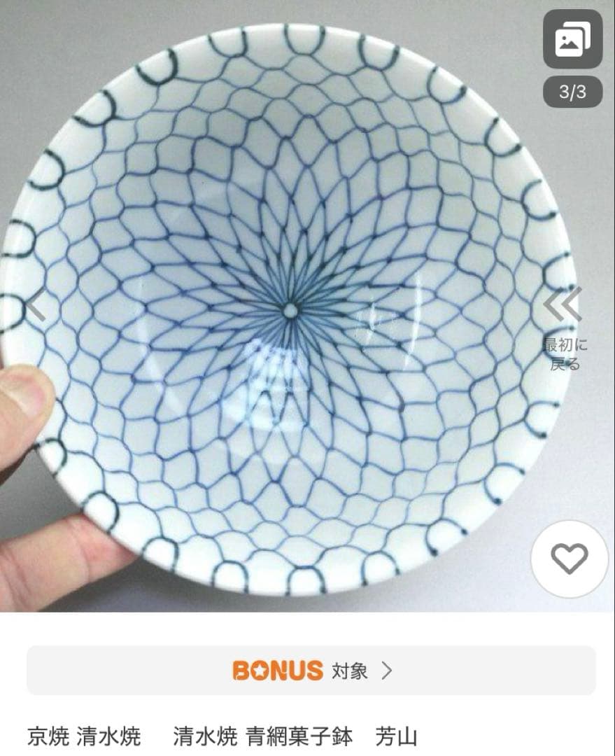 【美品】京焼 清水焼 青網　加藤芳山　小丼　菓子鉢　二個セット