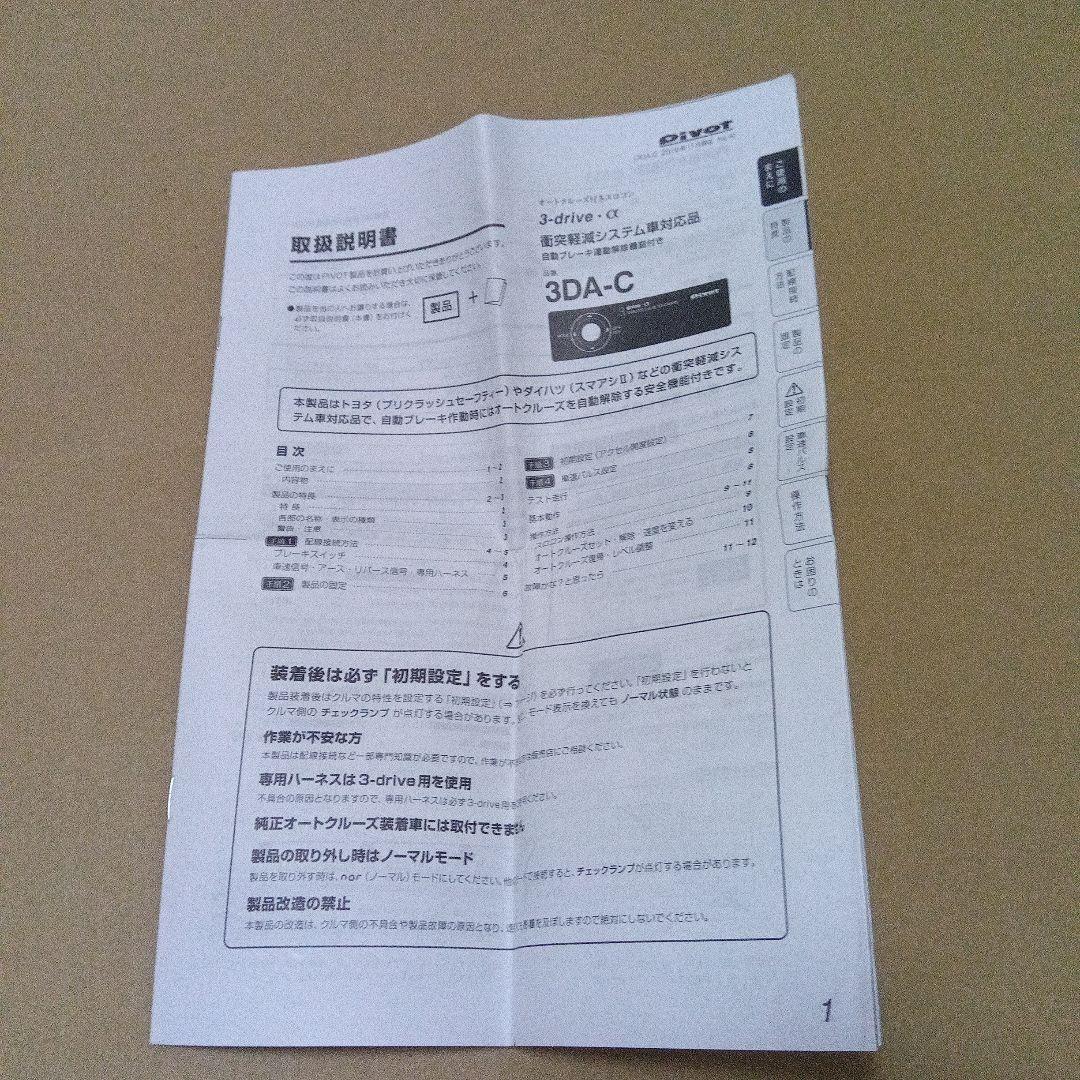 pivot 3-drive α （品番3DA-C）