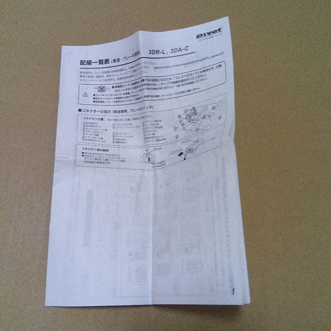 pivot 3-drive α （品番3DA-C）