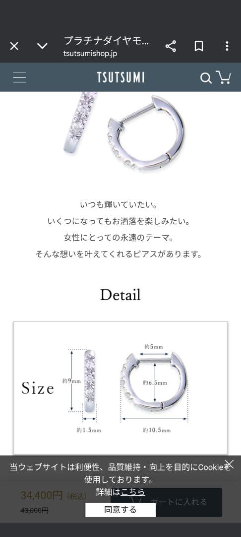 ツツミ TSUTSUMI　プラチナダイヤモンドフープピアス　pt900