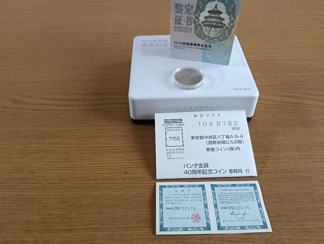 【超レア】 パンダ銀貨40周年記念 空ケース＆ ソウルオリンピック記念銀貨