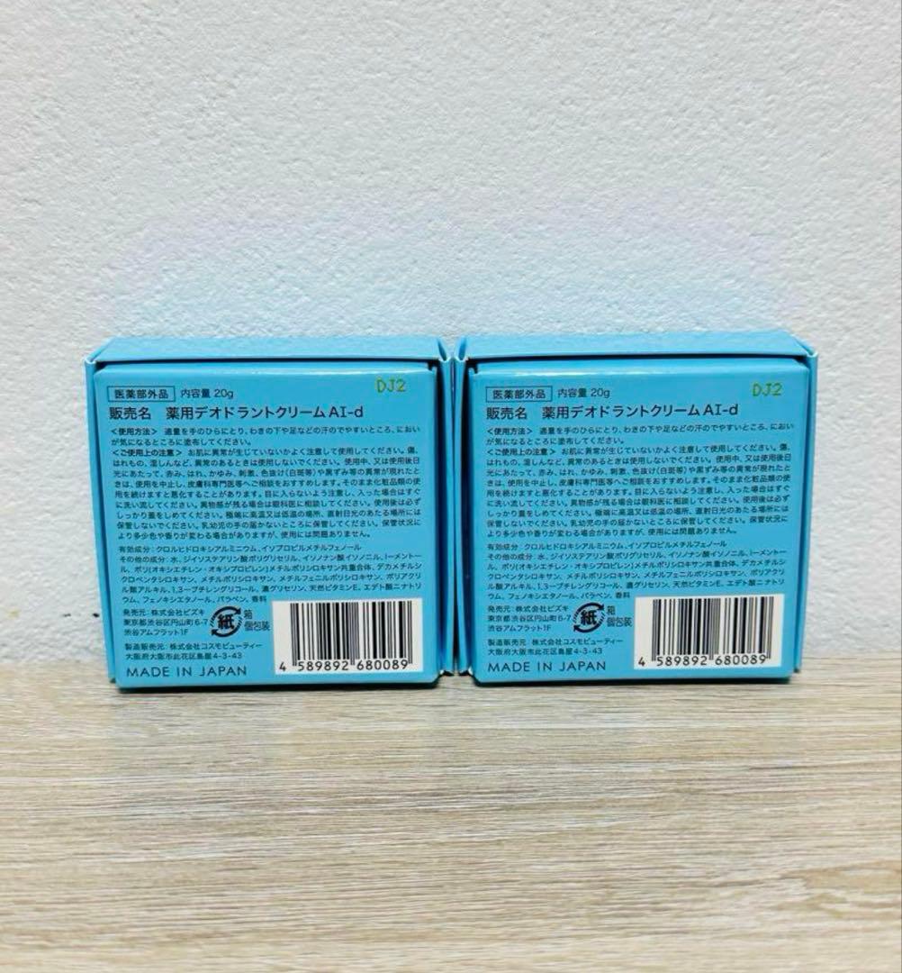 新品未使用‼️アセッテナイ×2個セット ぺえプロデュース 制汗 クリーム