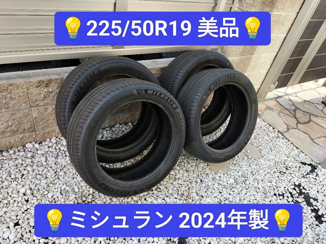 【送料無料】①★225/50R19★超美品★2/4本★ミシュラン★2024年製★