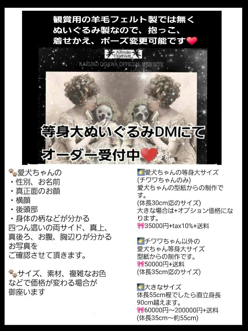 オーダー受付中♥️  チワワ　犬　ペットロス　実物大　ぬいぐるみ　カズコオガワ