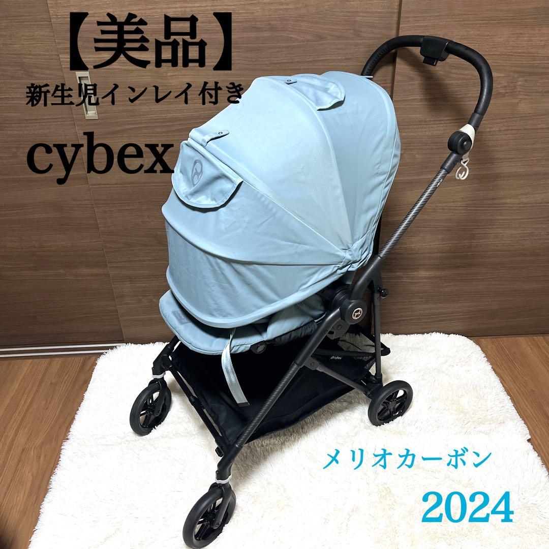 【美品】cybex サイベックス メリオカーボン2024年ストーミーブルー