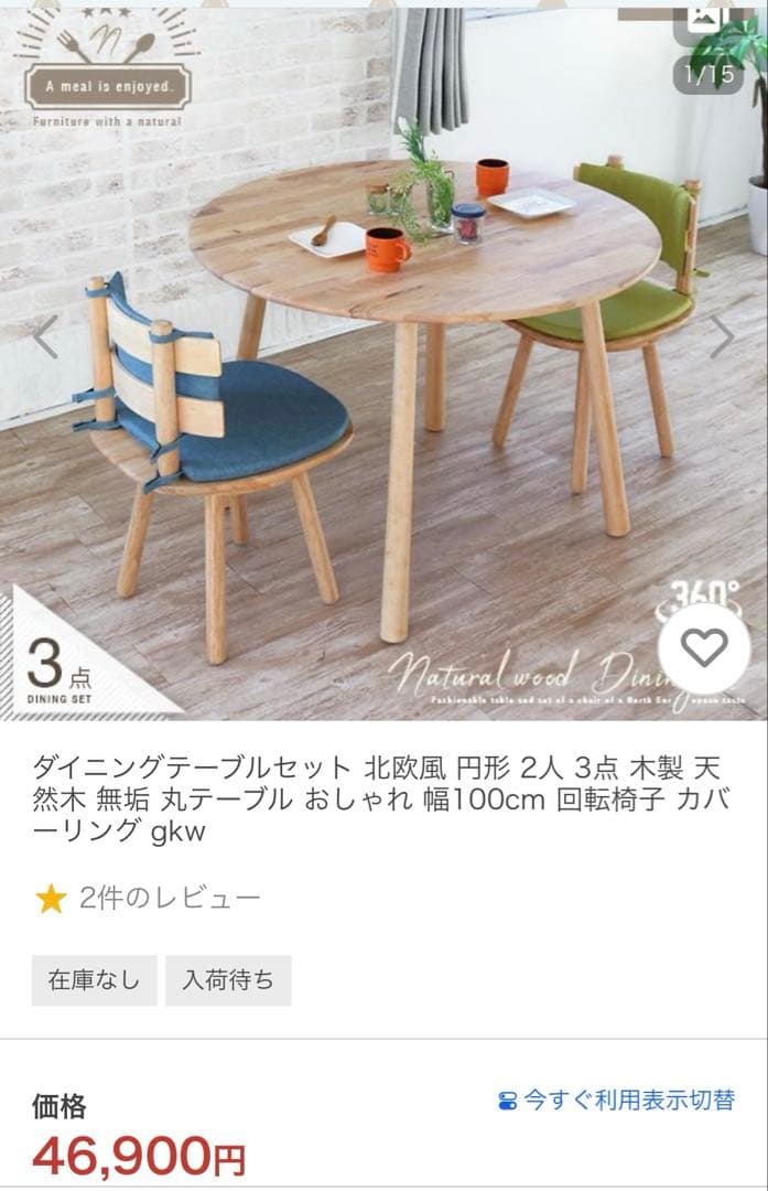 定価46900円　北欧風　天然木 ダイニング3点セット