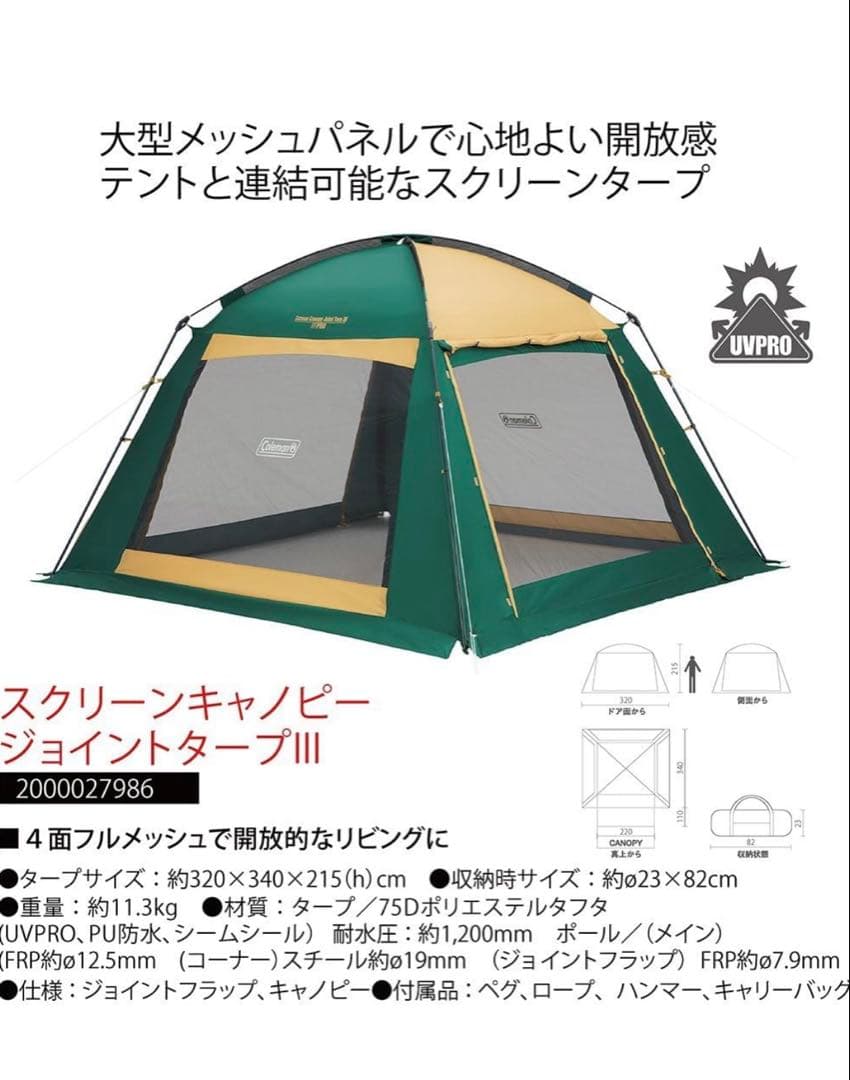 Coleman(コールマン) タープ スクリーンキャノピージョイントタープ3