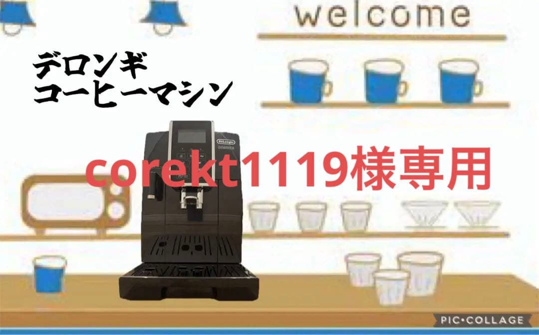 デロンギ ディナミカ コンパクト全自動コーヒーマシン ECAM35055B