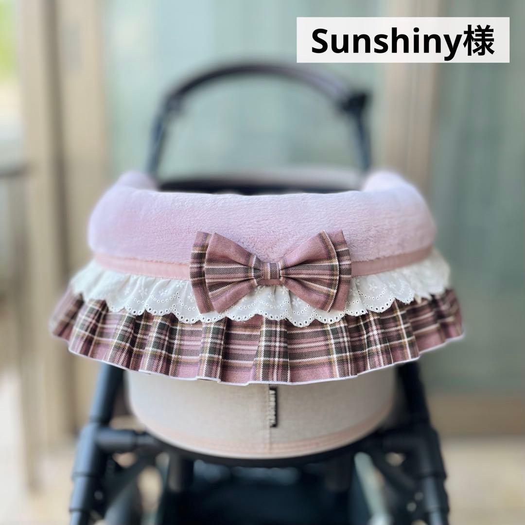 Sunshiny様　オーダー品