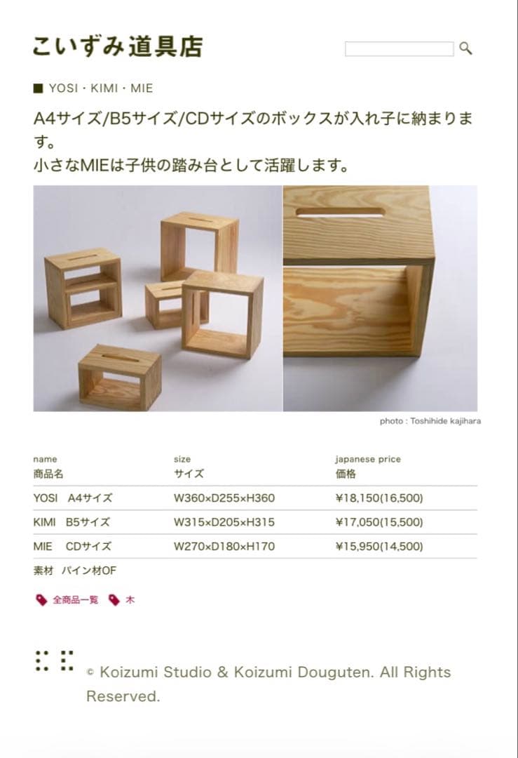 こいずみ道具店購入　小泉誠 設計　KIMI 踏み台　スツール　無垢材　廃盤？