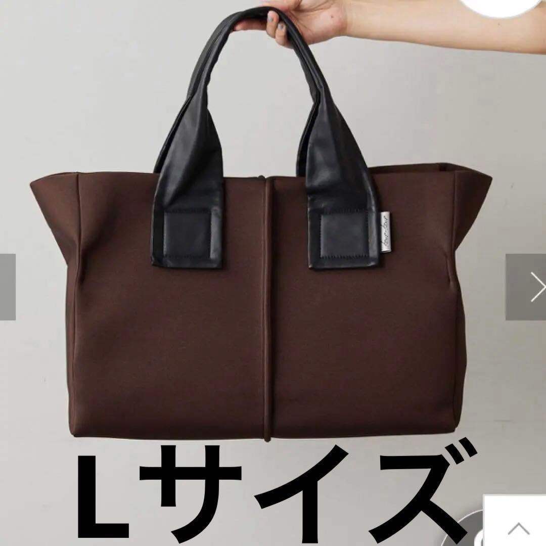 新品！カワカワ kawakawa トートバッグ　Lサイズ！チョコ　ブラ