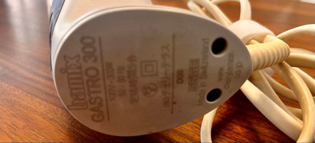 bamix GASTRO 300 ハンドブレンダー