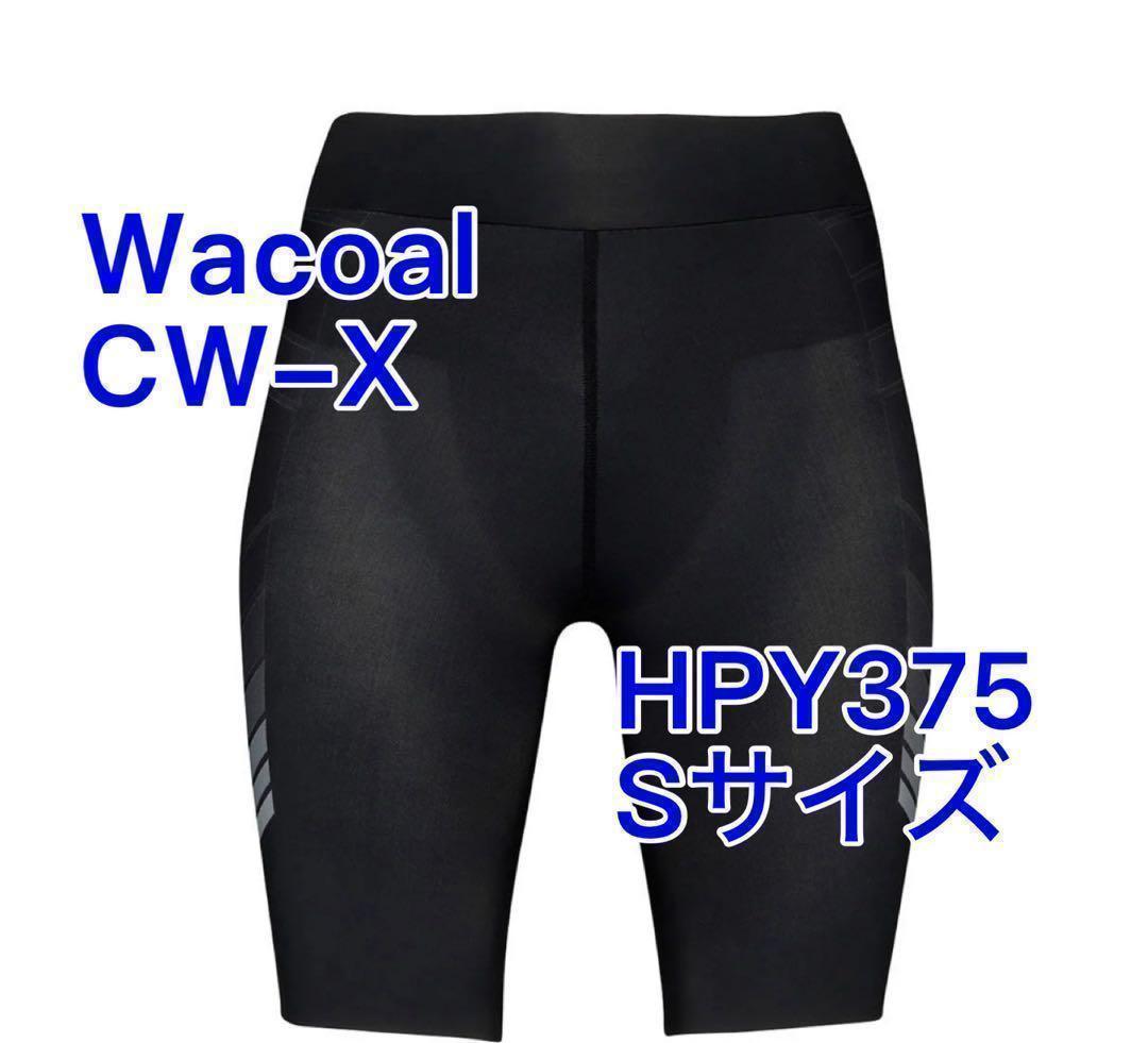 CW-X シーダブリューエックス ワコール レディース スポーツタイツ Sサイズ