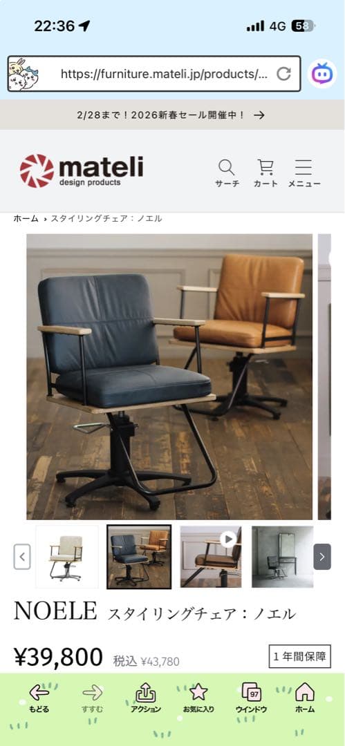 スタイリングチェア/カットチェア/バーバーチェア/ノエル