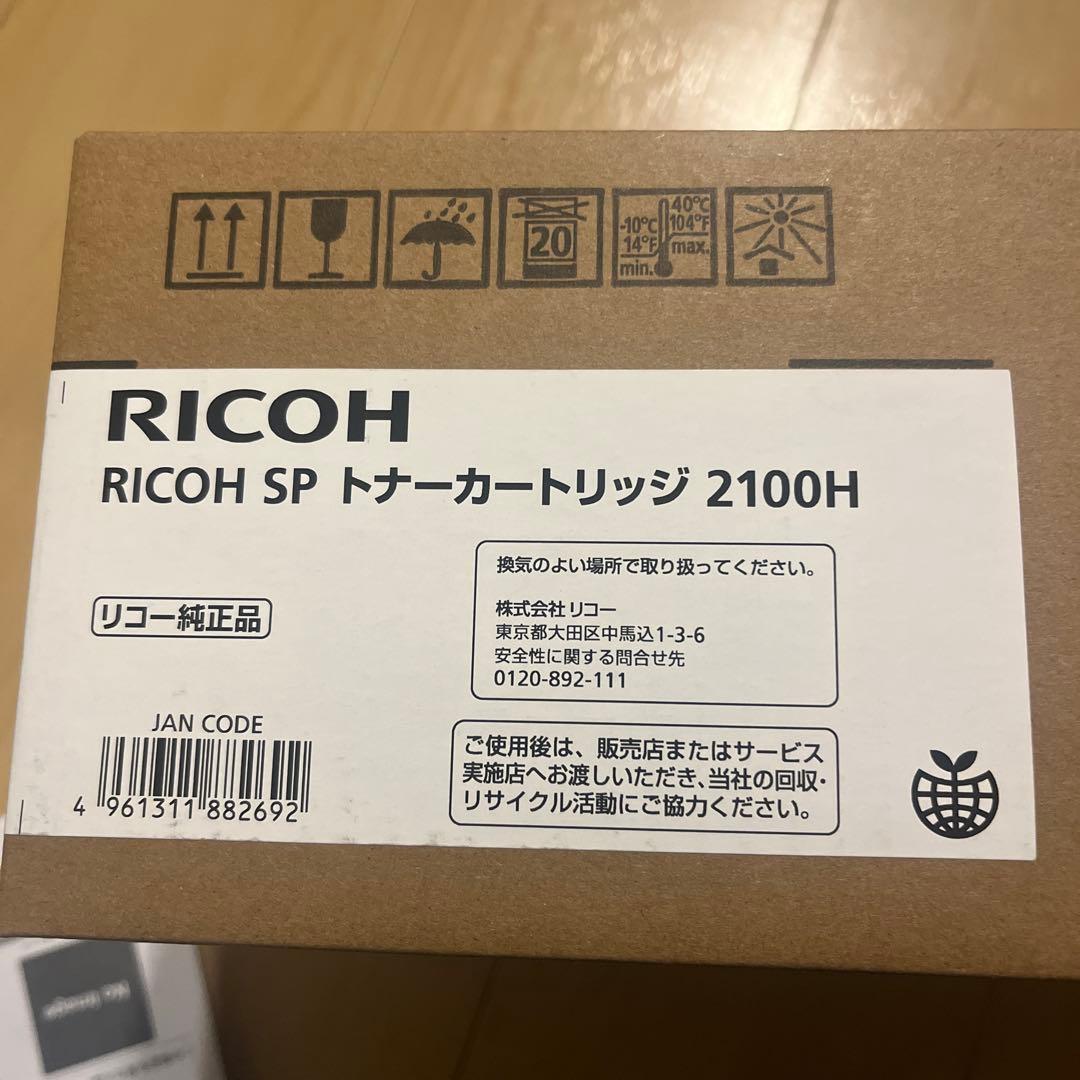 RICOH SP トナーカートリッジ 2100H