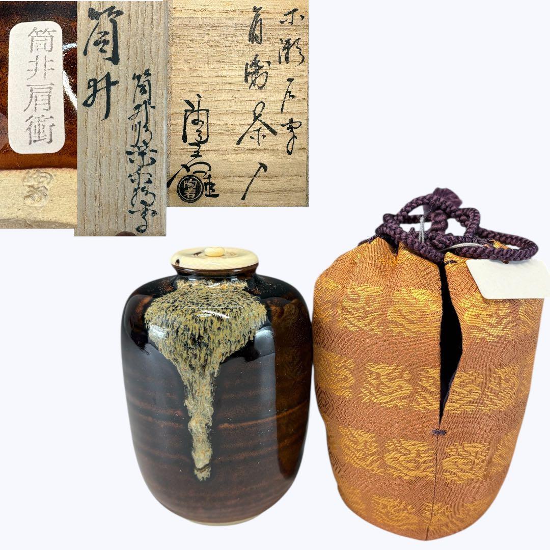 【中古品】茶道具 茶入 古瀬戸肩衝 筒井 大名物写 陶若窯 桐箱