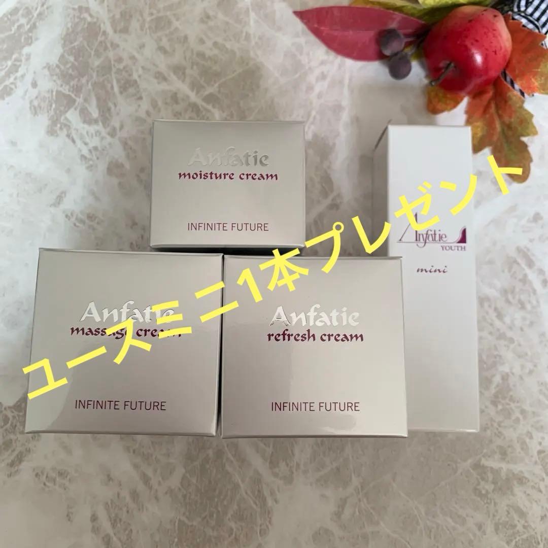 アンファテイIF マッサージリフレッシュモイスチャ各1ユースミニ1本プレゼント