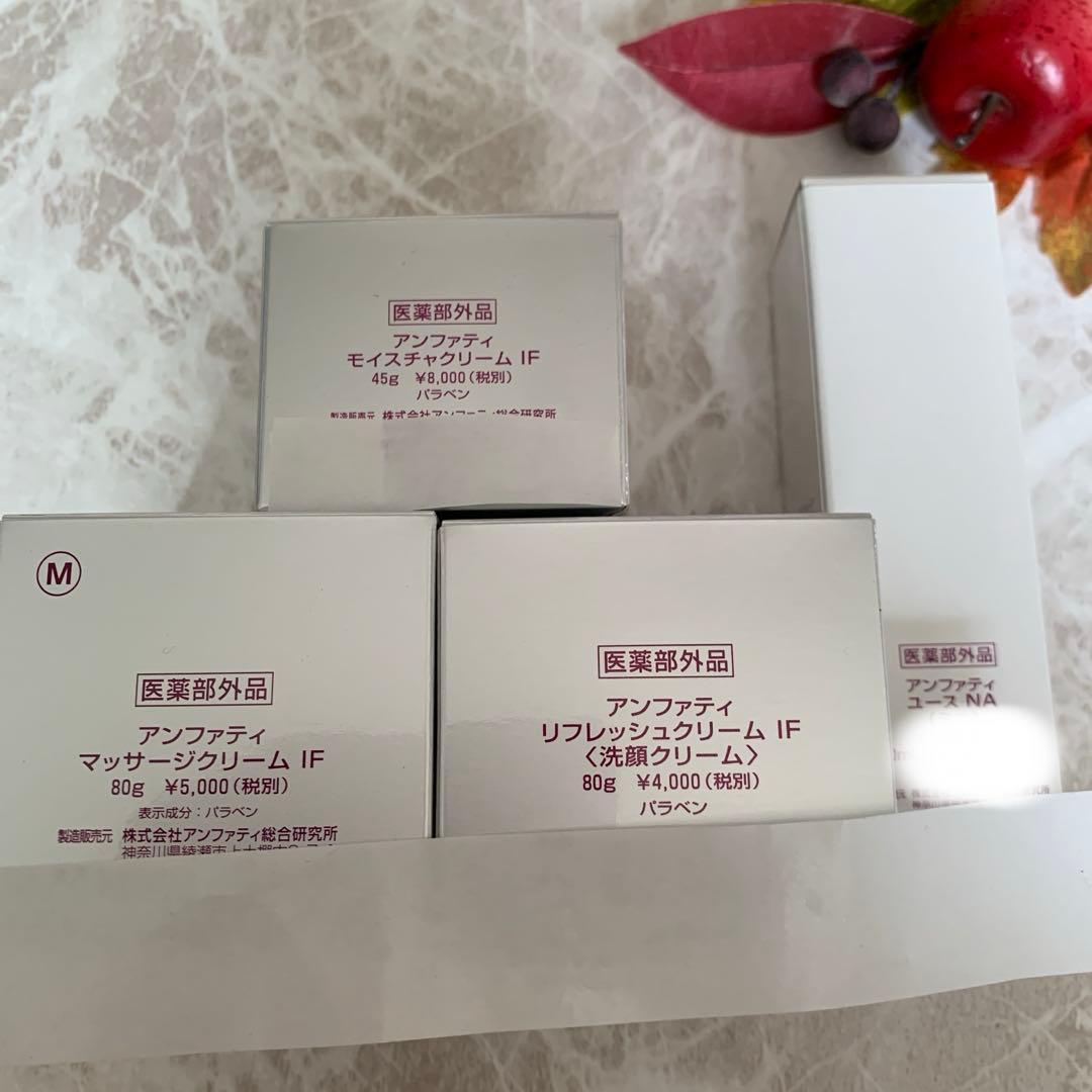 アンファテイIF マッサージリフレッシュモイスチャ各1ユースミニ1本プレゼント