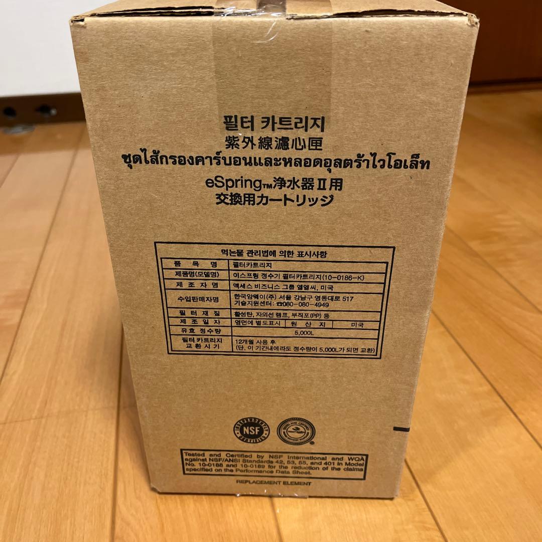eSpring浄水器Ⅱ用　交換用カートリッジ