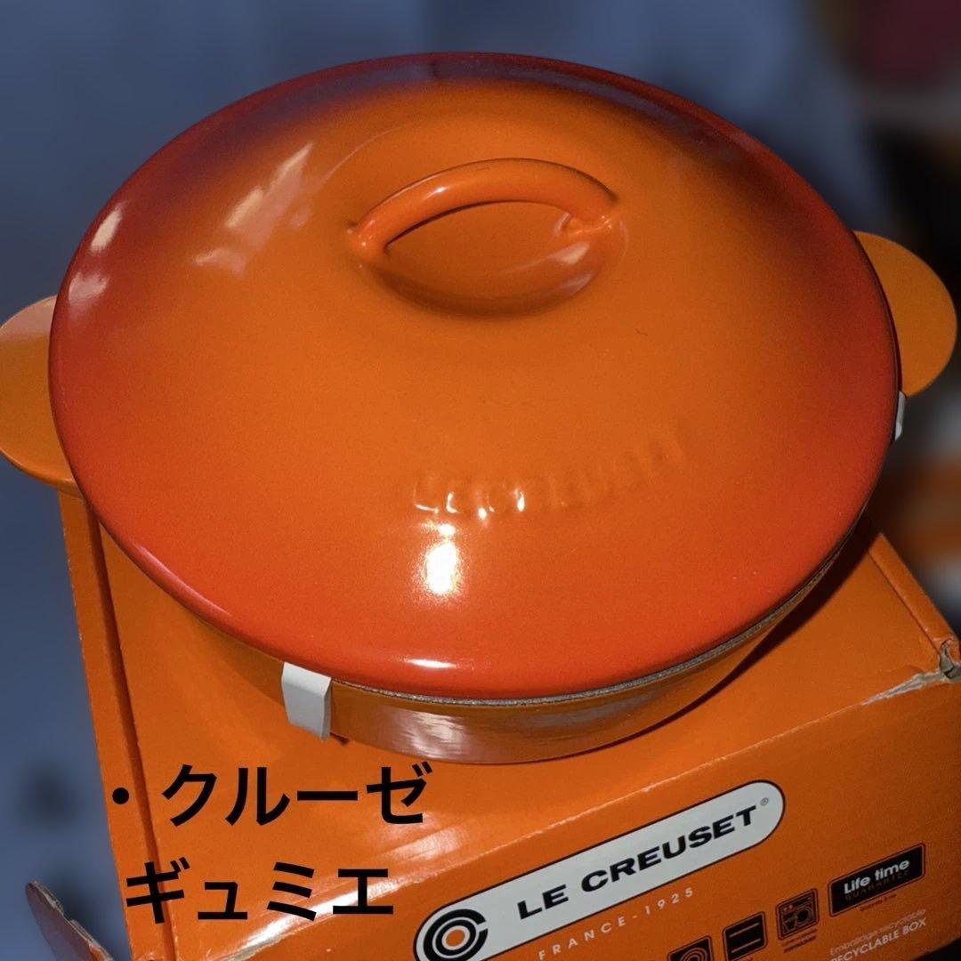 ル・クルーゼ レギュミエ 19cm 1.9L レア、廃盤、復刻版
