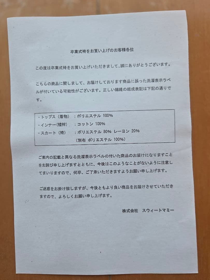 小学生 卒業式 袴セット Mサイズ
