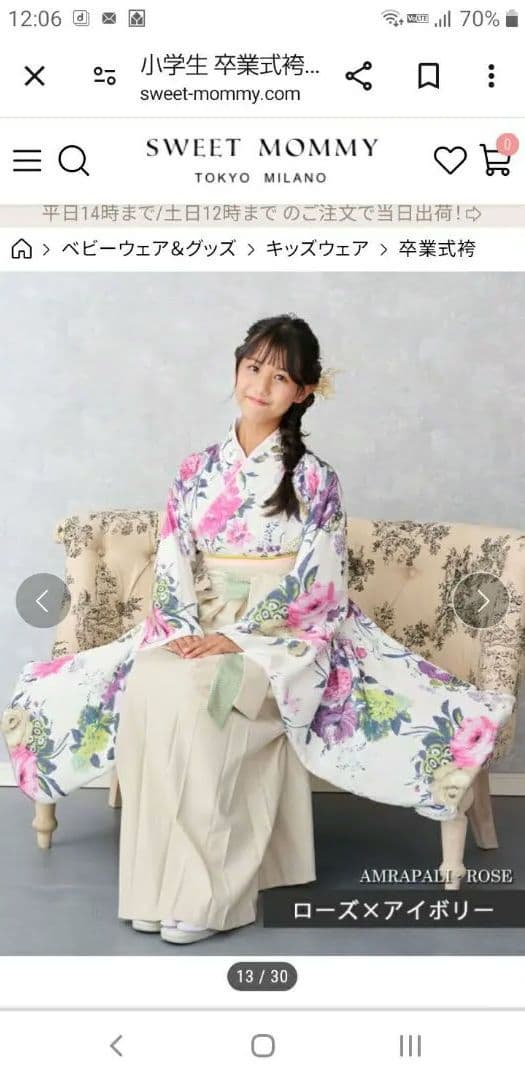 小学生 卒業式 袴セット Mサイズ