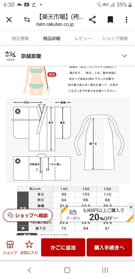 小学生 卒業式 袴セット Mサイズ