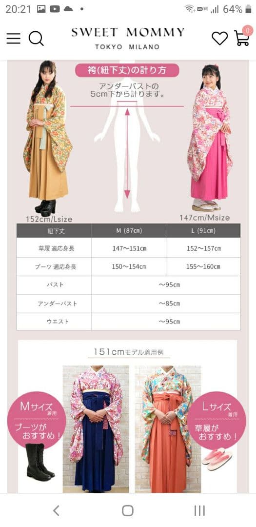 小学生 卒業式 袴セット Mサイズ