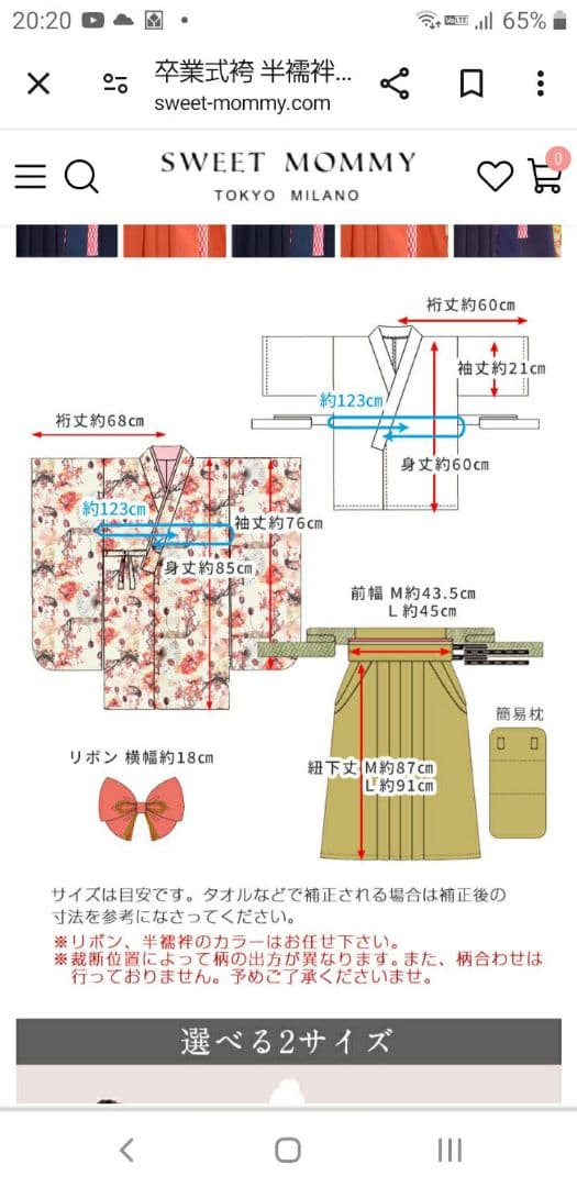 小学生 卒業式 袴セット Mサイズ