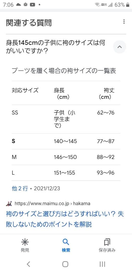 小学生 卒業式 袴セット Mサイズ