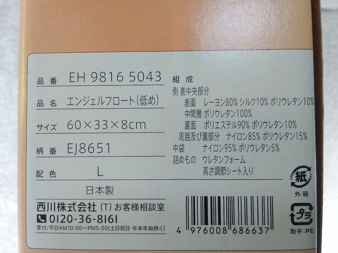 西川 エンジェルフロート 枕 低反発枕 低め 高さ調整可 ★今治バスタオル付き