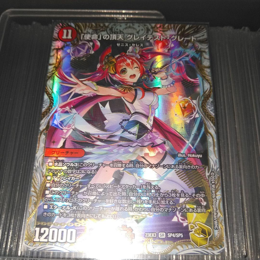 「使命」の頂天 グレイテストグレート　ゼニス金トレジャー　メルカリ便