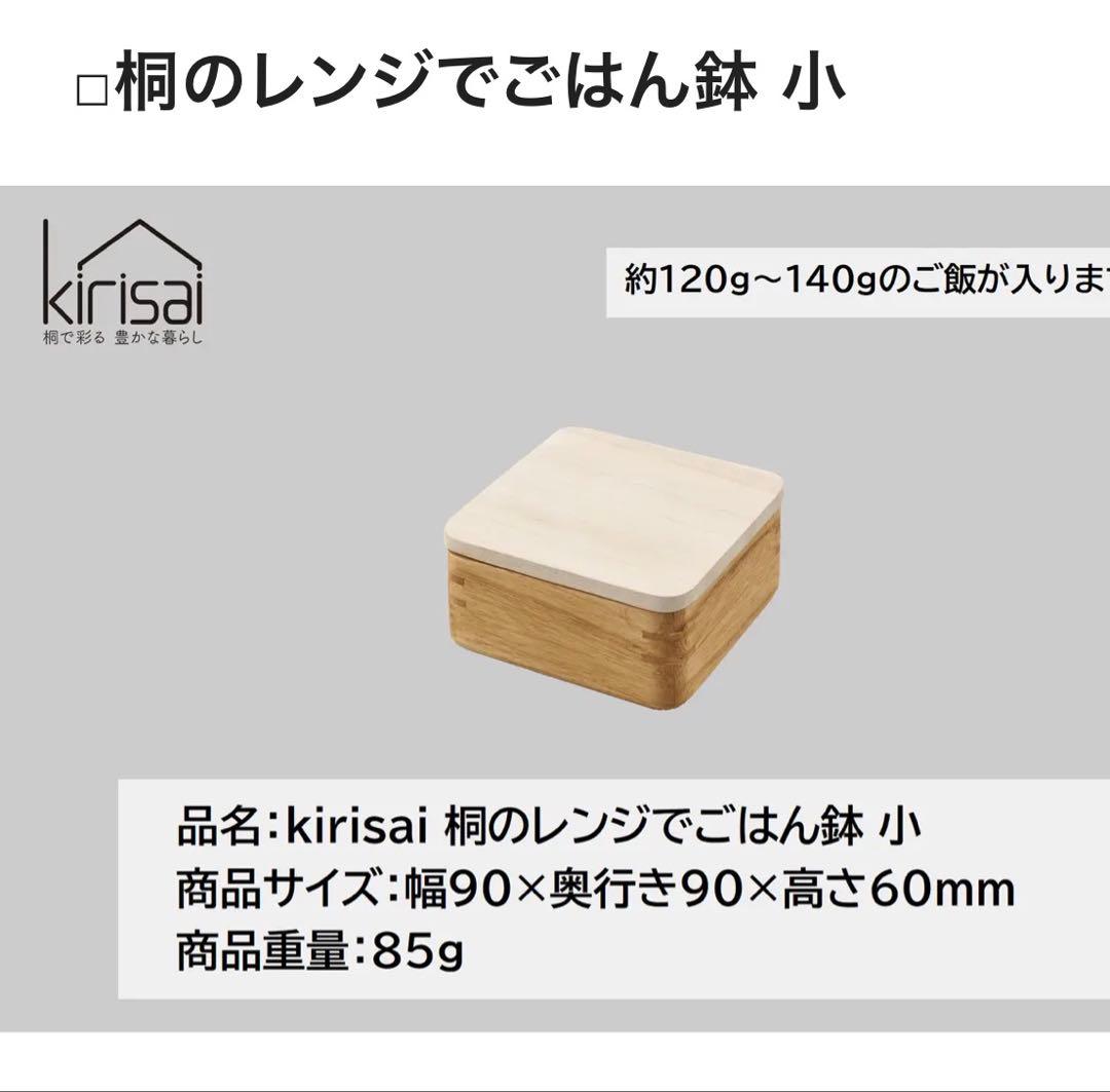 kirisai 木製おひつ 小 3個セット