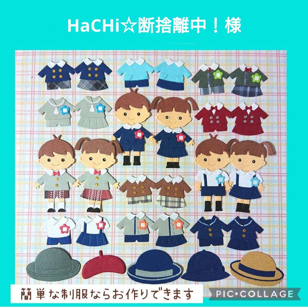 アルバム飾り　ダイカット　クラフトパンチ　制服オーダー　先生ありがとう　卒園